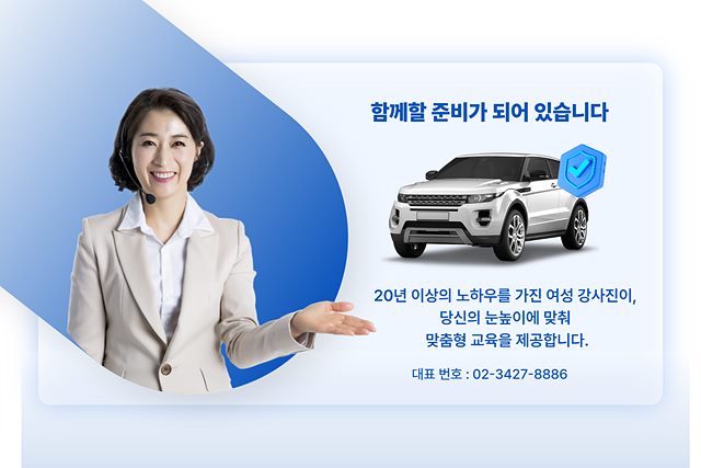 여성운전연수